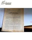 中国共产党是马列主义同中国工人运动相结合的产物.教学参考资料【1981第19期】