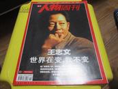 南方人物周刊 2012年4月号 总第297期