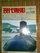 现代舰船（2007年B刊）