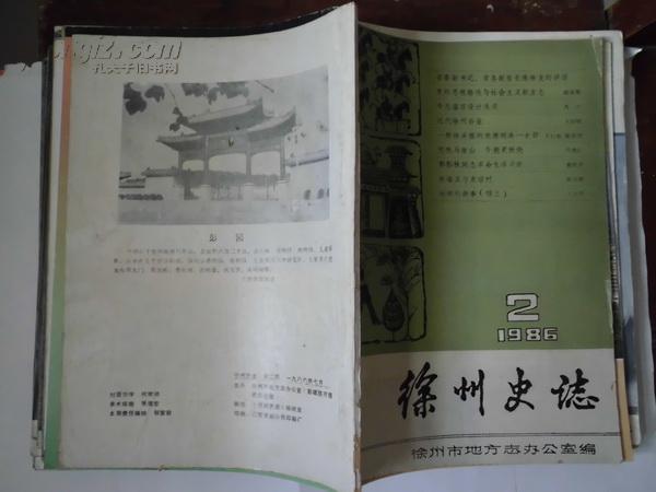 徐州史志1986-2