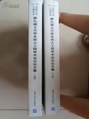 中国土木工程学会第九届土力学及岩土工程学术会议论文集【全二册】