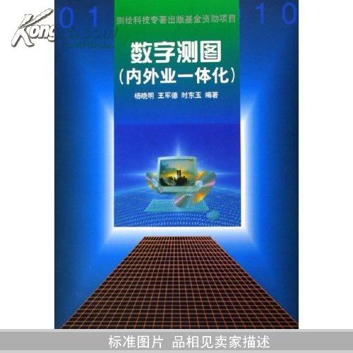 数字测图(内外业一体化)
