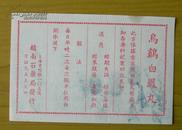 老商标（可能是民国）上海青州路——赵南石药局发行“乌鸡白凤丸”广告纸