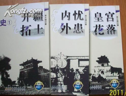 清史1开疆拓土-中国历代通俗演义-典藏版