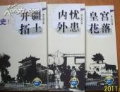 清史1开疆拓土-中国历代通俗演义-典藏版