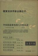 1958年广告单《新书月报2》