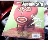 视觉21 杂志 2002年第5期5月号（双月刊）