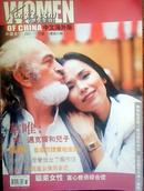 中国女性 women of china 中文海外版 2001.11（6）