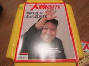 南方人物周刊 2012年4月号 第13期 总第296期