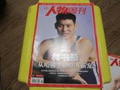 南方人物周刊 2012年2月号 第6期 总第289期