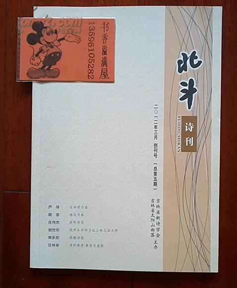 《北斗》诗刊2012年3月创刊号（内有肖复兴、南永前、牧之、芦萍等人文章和诗歌）（在电视柜诗歌内）