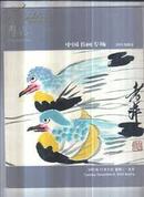 盘龙中国书画专场2003年12月9日