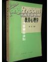 教育心理学：