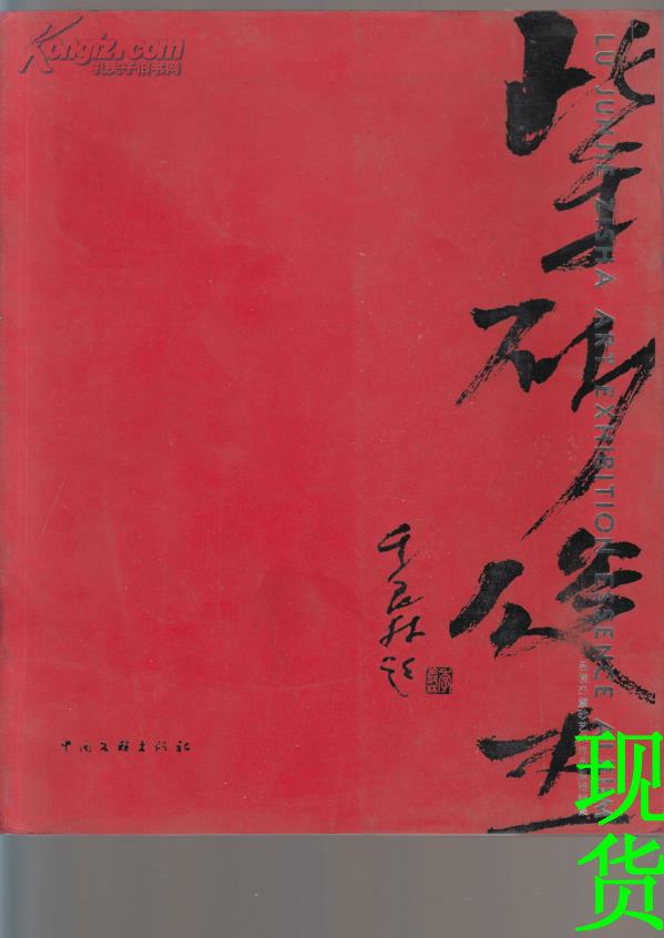 点击查看原图 吕俊杰紫砂艺术作品展拾锦集