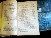 山乡巨变【上】1958年7月北京1版1964年10月上海租型2印，一版二印