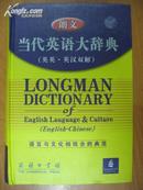 全新库存未用过LONGMAN DICTIONARY OF ENGLISH LANGUAGE &CULTURE(ENGLISH-CHINESE) 朗文当代英语大辞典（英英·英汉双解）