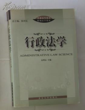 行政法学（第2版）