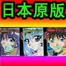 日版-机动战舰-电影版-彩色胶片漫画全3巻