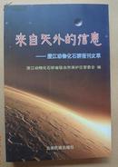 来自天外的信息——澄江动物化石群报刊文萃