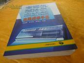 空调机 制冷机 电冰箱 电路维修手册（16开 719页）