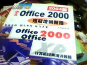 04版（office2000)短期培训教程70A
