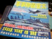 军事期刊:2002总15（军事战略）70A