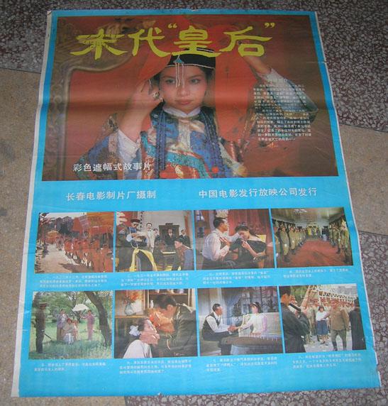 点击查看原图 电影海报《末代皇后》潘虹