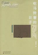 刘绍铭作品（文字不是东西、一炉烟火、吃马铃薯的日子）三本合售