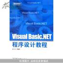《Visual Basic.NET程序设计教程》		