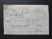 语录安徽省汽车运输货票（051316）