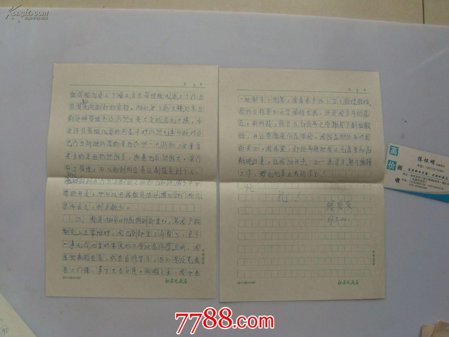 （思想汇报）钱爱东信杂3页放在电脑后1号柜台上至下第三层2024.2.13正整理装袋手稿类
