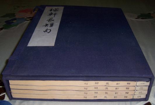 稼轩长短句   新精刻善本书：1974上海书画社 一函四册  顺丰包邮