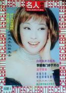 名人杂志 2000.5（77）