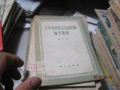 9780十年来内蒙古自治区的地方财政