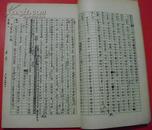 鲁迅手稿选集三编（1973年文物出版社手稿影印线装本）