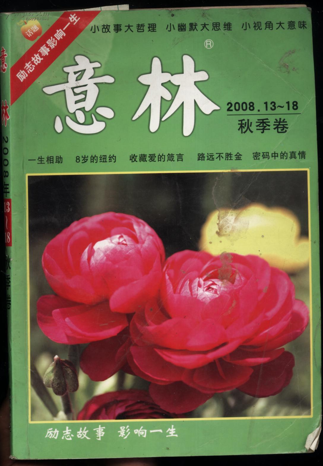 意林2008秋季卷