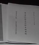 【提供资料信息服务】[名录史料]中华民国忠烈将士姓名录 湖南平江县.   民国三十六年     