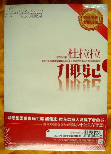 《杜拉拉升职记》（正版附赠杜拉拉职场秘笈）（全新未拆塑封）