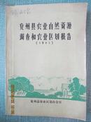 《兖州县农业自然资源调查和农业区划报告》（1981孔网稀缺本）