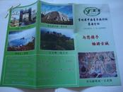 吉林省中国青年旅行社集安分社