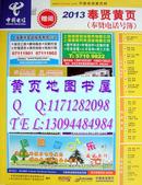 2013上海市大黄页之2013奉贤区黄页2013奉贤区电话号簿2013奉贤黄页2013奉贤大黄页