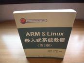 （正版）ARM & Linux 嵌入式系统教程(第2版)  马忠梅