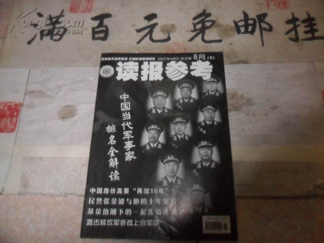 读报参考   旬刊   2007年8月下  第24期  总第444期