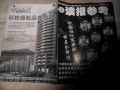 读报参考   旬刊   2007年8月下  第24期  总第444期