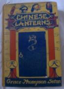 1924年1版《中国灯笼》—85幅（民国时期各界社会名流）原创老照片