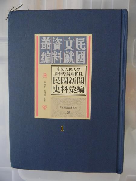 考察日本新闻记略（吴县包笑天），中国新闻发达史，中国的新闻记者与新闻纸，上海报纸改革论（郭一箴）