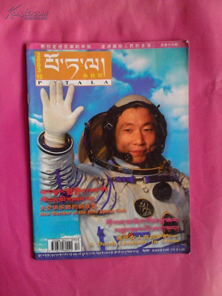 布达拉（2003.12）
