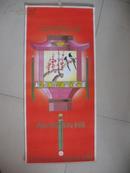 1984年吴青霞绘画挂历  十二生肖 尺寸34.5X77厘米 （全13 张） GL-51-1