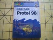 电路设计与制板--Protel 98