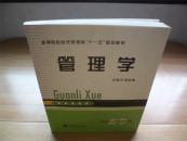 管理学   高金章